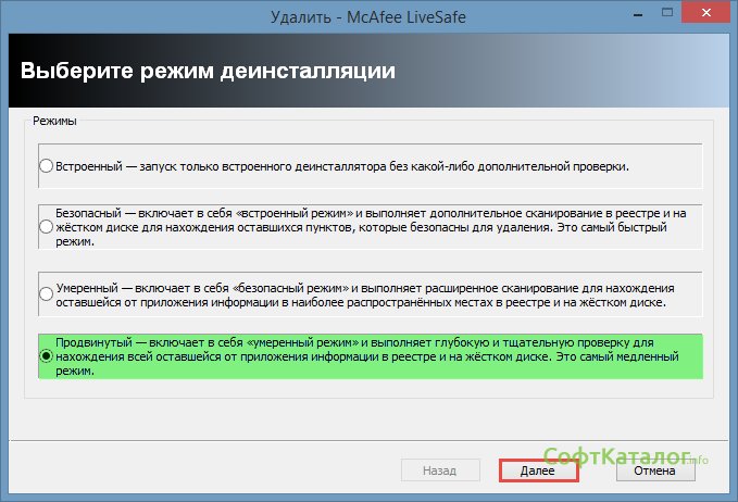 Как удалить антивирус mcafee с телефона