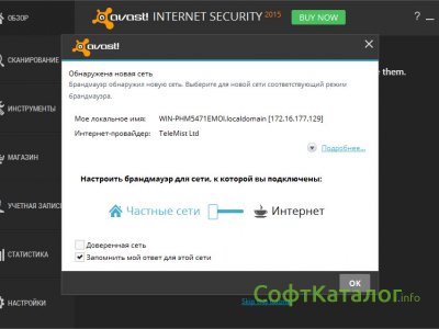Установить аваст интернет секьюрити бесплатно на русском языке