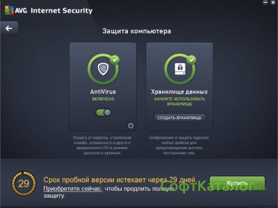 Установить аваст интернет секьюрити бесплатно на русском языке