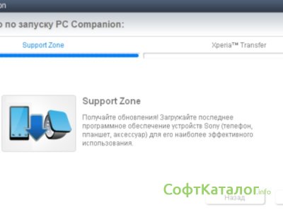 Скачать sony pc companion для обновления прошивки андроид