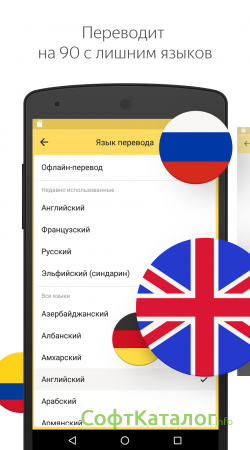 Скачать яндекс переводчик на андроид бесплатно на русском полную версию apk кэш