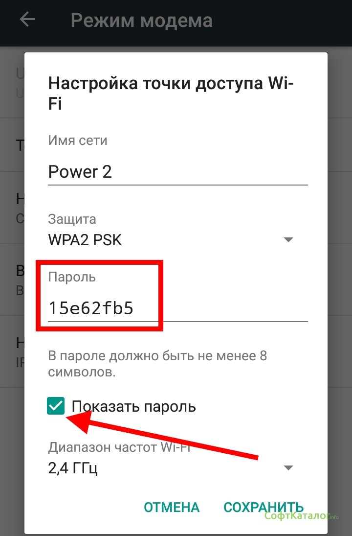 Как узнать пароль от вайфая алтел 4g